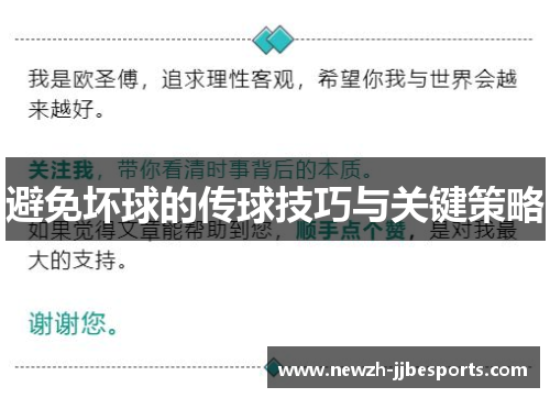 避免坏球的传球技巧与关键策略