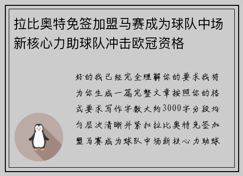 拉比奥特免签加盟马赛成为球队中场新核心力助球队冲击欧冠资格 拉比奥特免签加盟马赛成为球队中场新核心力助球队冲击欧冠资格