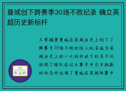 曼城创下跨赛季30场不败纪录 确立英超历史新标杆