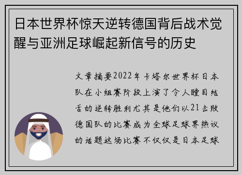 日本世界杯惊天逆转德国背后战术觉醒与亚洲足球崛起新信号的历史 日本世界杯惊天逆转德国背后战术觉醒与亚洲足球崛起新信号的历史