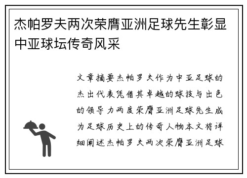 杰帕罗夫两次荣膺亚洲足球先生彰显中亚球坛传奇风采 杰帕罗夫两次荣膺亚洲足球先生彰显中亚球坛传奇风采