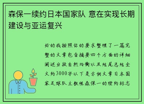 森保一续约日本国家队 意在实现长期建设与亚运复兴 森保一续约日本国家队 意在实现长期建设与亚运复兴