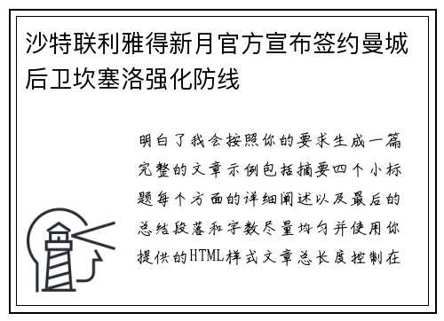 沙特联利雅得新月官方宣布签约曼城后卫坎塞洛强化防线