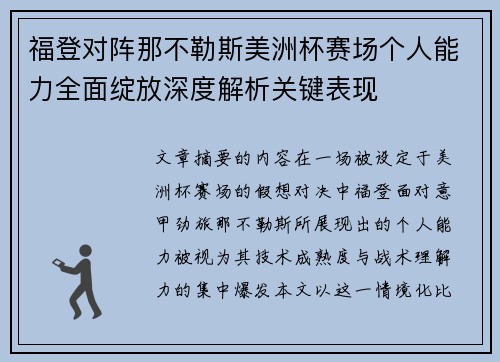 福登对阵那不勒斯美洲杯赛场个人能力全面绽放深度解析关键表现 福登对阵那不勒斯美洲杯赛场个人能力全面绽放深度解析关键表现